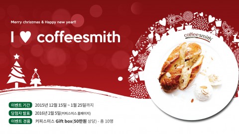 [당첨자 발표] I♥coffeesmith 이벤트 참여하기