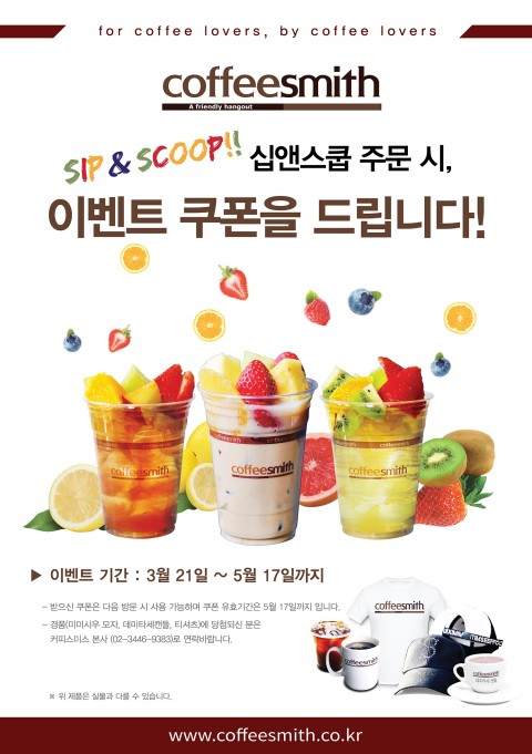 커피스미스 봄 신메뉴 Sip & Scoop 시리즈 출시 이벤트 진행