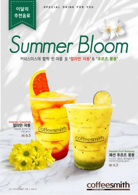 이달의 추천음료_Summer Bloom