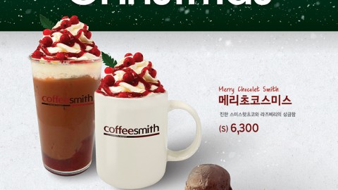 커피스미스 겨울 신메뉴!!