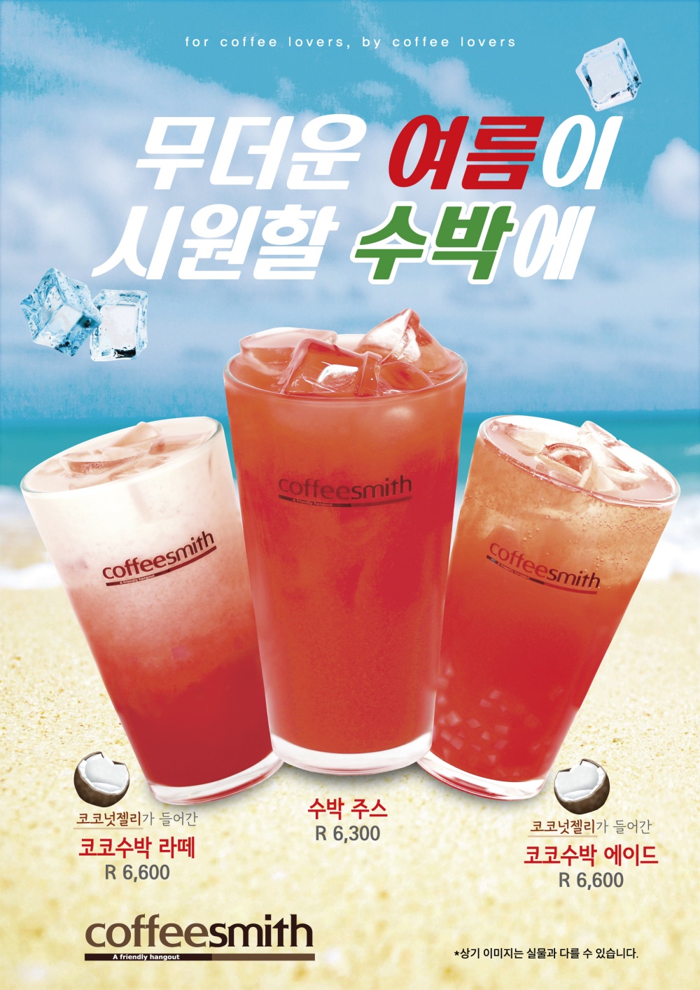 커피스미스 24년여름신메뉴 A3포스터 240516 최종-01