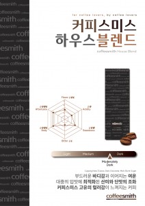 커피스미스_하우스블렌드 원두